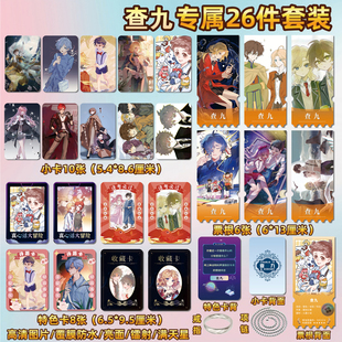 查九唐晓翼墨多多周边同款海报小卡贴纸照片镭射票根节日礼物定制