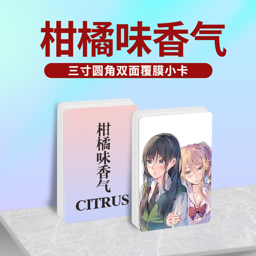 柑橘味香气满天星镭射小卡照片
