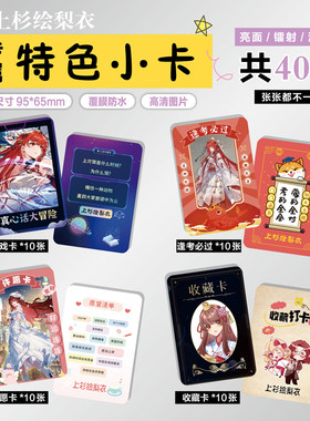 龙族上杉绘梨衣周边特色小卡贴纸