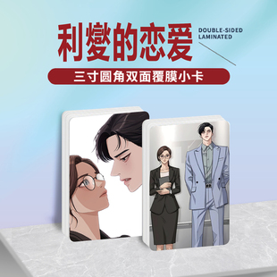 利夑的恋爱泰利燮姜敏京周边同款明信片双面镭射满天星小卡片贴纸