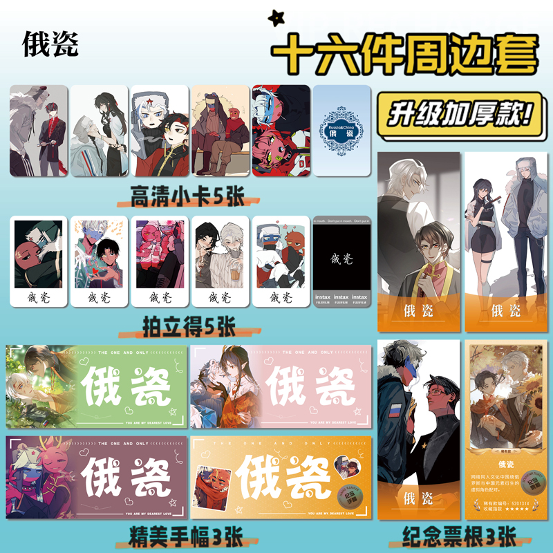 CH五常俄瓷周边小卡贴纸照片票根