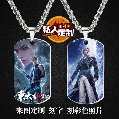 东大高武学院动漫项链钥匙扣挂件