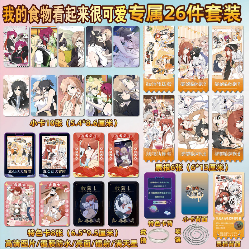 我的食物看起来很可爱小卡票根