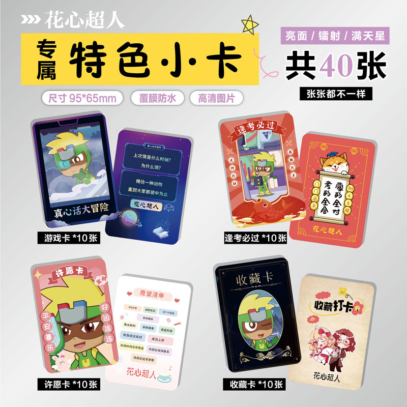 花心超人周边特色小卡片贴纸照片