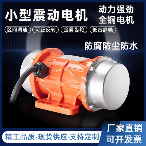 全铜振动器震动电机可调速直销