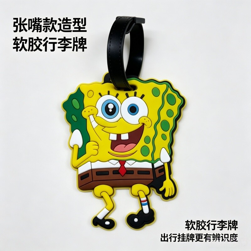海绵宝宝卡通行李牌软胶旅行箱包登机牌托运防丢识别吊牌挂件