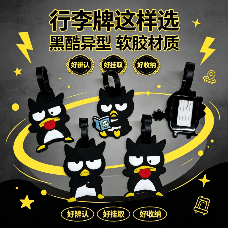 可爱卡通企鹅行李牌软胶材质拉杆箱托运牌旅行箱识别牌