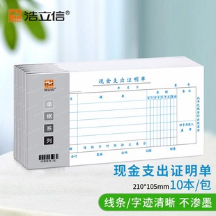 浩立信通用现金支出证明单支出凭单单据会计财务凭证用品21 10.5