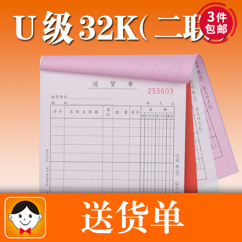 32开100页二联送货单销货清单三联四联横式竖式发货单销售单500份