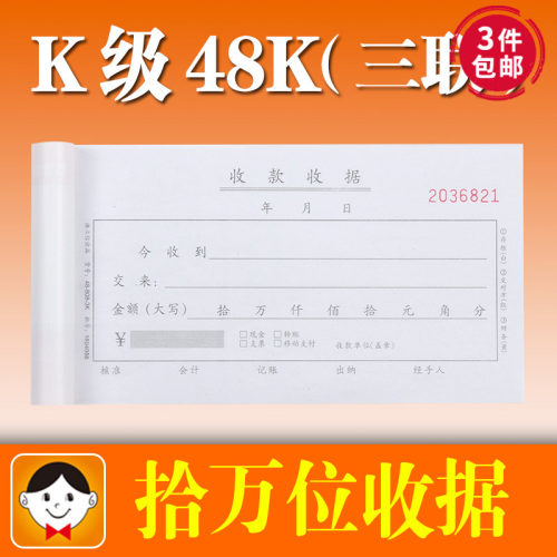 浩立信K级 单栏三联拾万位收据20组 二联两联单栏无碳复写10本装