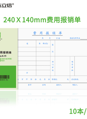24*14发票版费用报销单借款单领款申请书通知 记转收付账凭证财务
