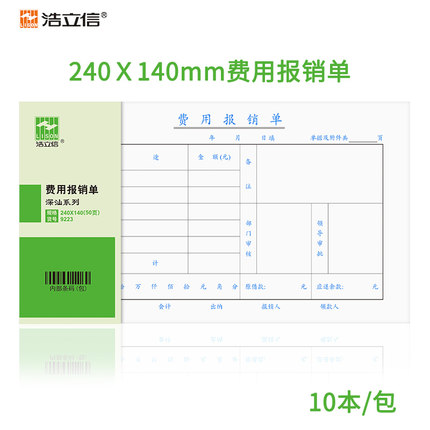 24*14发票版费用报销单借款单领款申请书通知 记转收付账凭证财务