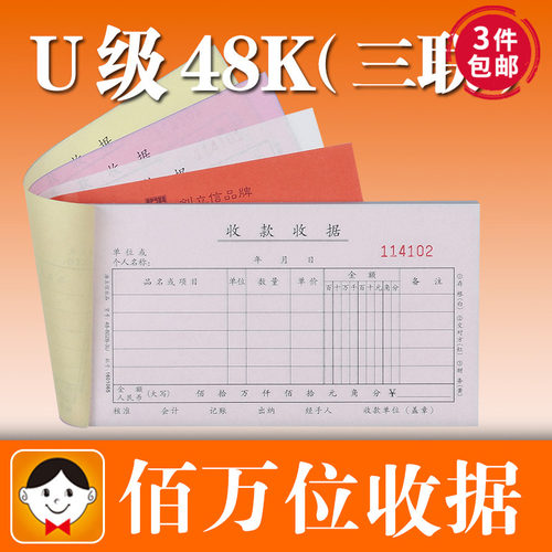 三联48k无碳复写收据5本价