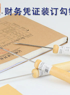 财务装订木柄锥子手动装订针凭证装订钻子文具账锥钩锥钩针 带钩