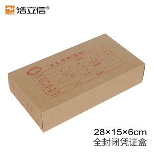 浩立信 双开记账凭证盒28 牛皮纸会计档案 6CM 加大电脑凭证盒