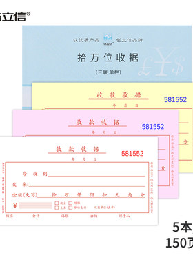 浩立信48开十万收据三联50份