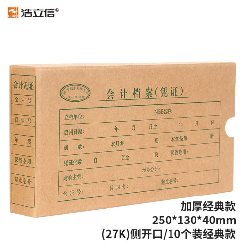 统一凭证盒800G加厚牛皮纸会计档案盒记帐凭证装订盒25×13×4