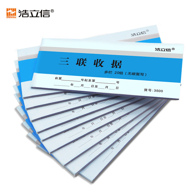 54K二联收款收据三联收据 多栏式两联单据本2联3联本现金单据10本