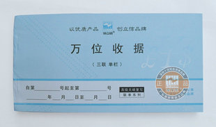 804 3B三联收据 浩立信 48K 收据 50份无碳复写 5本价 万位收款