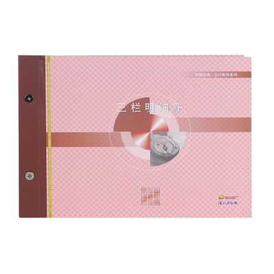 浩立信16K三栏明细账 活页日常流水式进销存存货记数支出办公财务