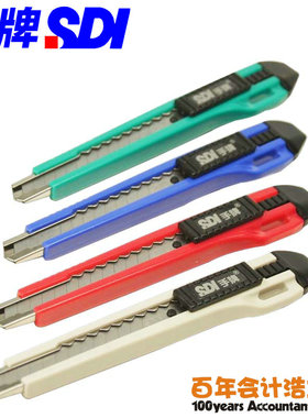 台湾手牌美工刀 SDI手牌0404D美工刀 9mm宽小号美工刀 带刀片3片