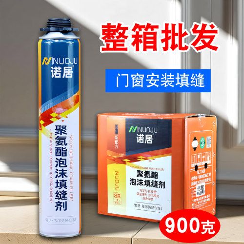 泡沫胶聚氨酯填缝剂门窗安装发泡胶缝隙填充胶高发泡900克整箱