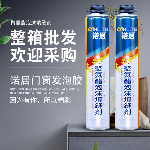 发泡胶泡沫胶聚氨酯填缝剂门窗安装发泡剂缝隙填充胶900克整箱