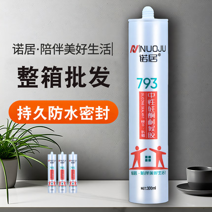 玻璃胶中性硅酮耐候透明胶家装门窗防水防霉密封黑色瓷白灰色整箱