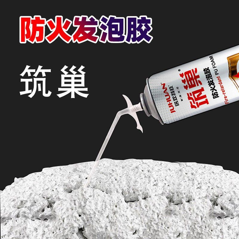 筑巢防火发泡胶耐高温1200度