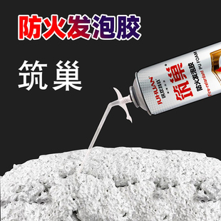 筑巢防火发泡胶B1级阻燃发泡剂门窗缝隙填充胶聚氨酯泡沫胶填缝剂