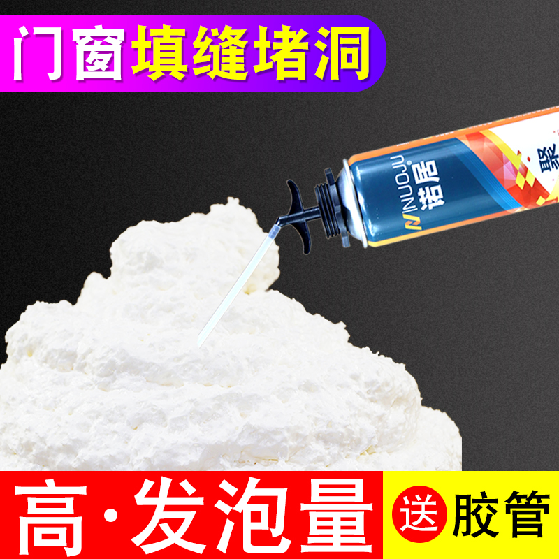 诺居发泡胶填缝剂聚氨酯泡沫胶发泡剂门窗缝隙填充胶900克整箱