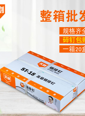 钢排钉ST18ST25ST38ST45ST50ST57ST64气排钉木工钉木托钉整箱出售