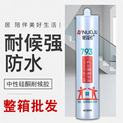 玻璃胶793中性硅酮耐候胶厨房防霉防水门窗密封胶瓷白透明整箱