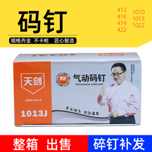 码 钉木工钉门型钉枪钉419J422J1022J1010J1013JU型钉气钉排钉枪钉