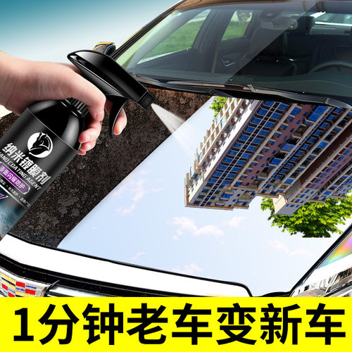 汽车表面漆面镀膜剂光亮车漆养护封釉蜡玻璃漆面喷雾镀膜剂550ml