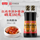 老恒和红烧酱油0添加500ml老抽古法酿造红烧肉炒菜调味上色调味料