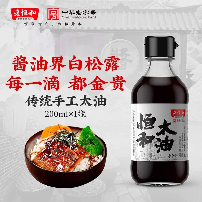 老恒和200ml送礼佳品手工酱油图片