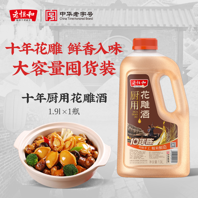 十年花雕酒1.9L大容量