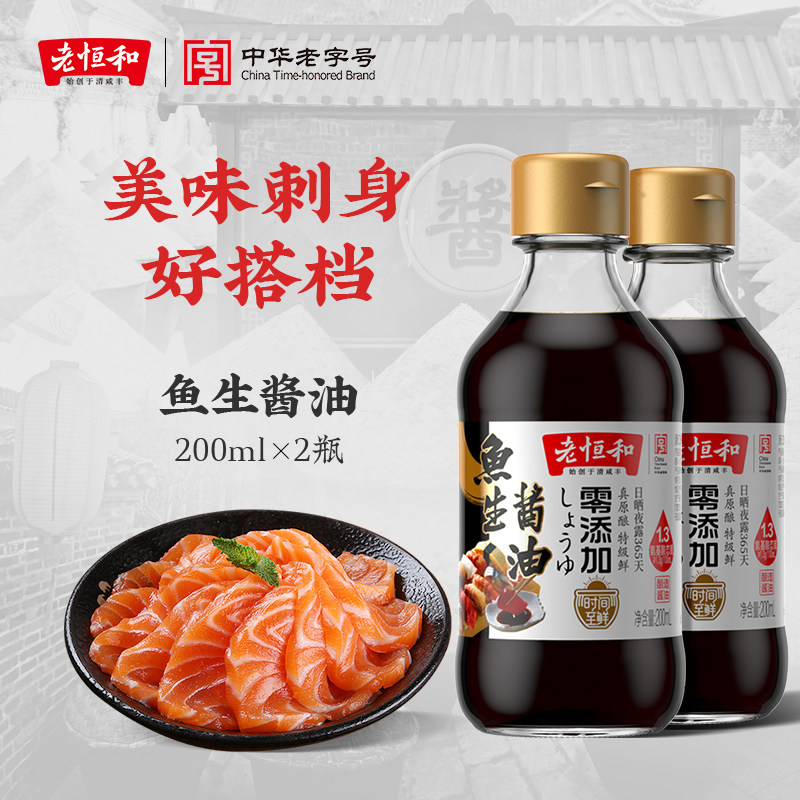 老恒和鱼生酱油酿造寿司刺身图片