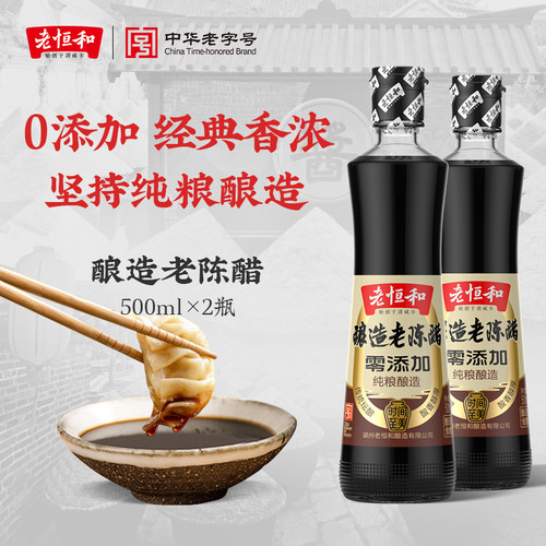 老恒和陈醋500ml零添加 纯粮酿造食用家用醋蘸饺子炒菜烹饪醋 - 封面