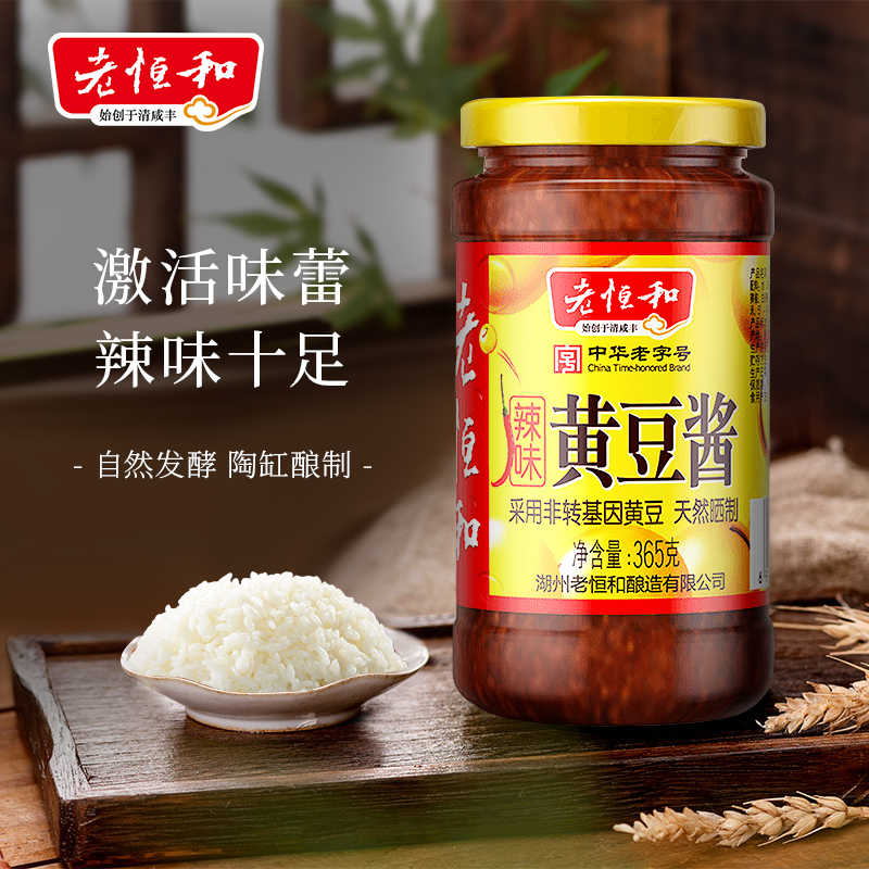 【限时限量】老恒和辣味黄豆酱365g自制豆瓣酱佐餐调味拌面下饭|ruв категории зерно риса/север и Юг сухих грузов/приправы, приправы/джем/салат, соус, соус приправы - от Buy2taobao.com для оказания профессиональной услуги покупки агента Taobao