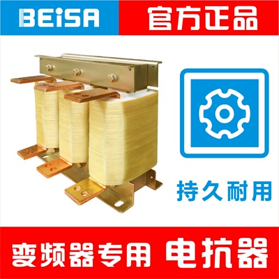 变频器专用电抗器佰萨BEISA