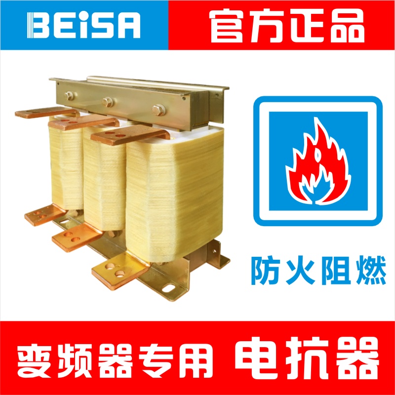 变频器输入输出电抗器佰萨BEISA