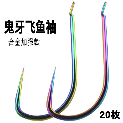 七彩鬼牙飞鱼袖无倒刺加强款