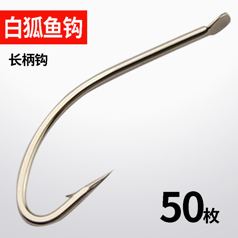 白狐鱼钩有倒刺长柄钩子细条钩鲫鱼小白条鱼钩正品散装钩垂钓用品,户外/登山/野营/旅行用品,鱼钩,淘宝优惠券,粉丝福利购,淘宝优惠卷