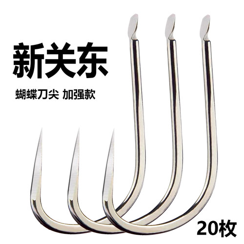 蝴蝶刀锋新关东无倒刺钩尖加强