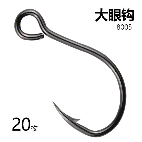 管付大眼钩有倒刺鱼钩钩