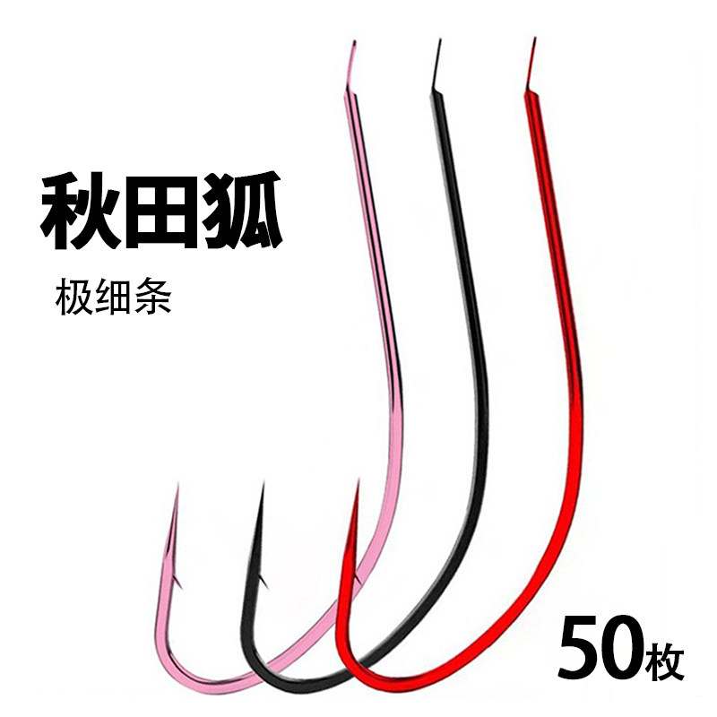 极细条秋田狐鱼钩长柄有倒刺钩散装虫饵钩专攻小鲫鱼白条平打鱼钩,户外/登山/野营/旅行用品,鱼钩,淘宝优惠券,粉丝福利购,淘宝优惠卷