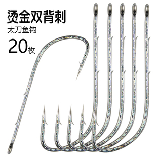 烫金太刀鱼钩管付长柄双背刺钩散装直柄海钓放流钩鲅鱼路亚饵料钩