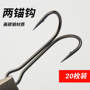 两锚钩碳钢路亚海钓二本钩 散装倒刺鸡爪钩双头钩VIB防挂底锚鱼钩